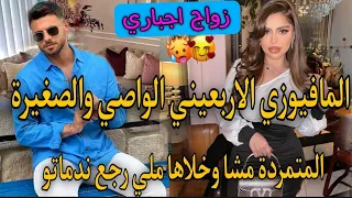 مات باها وهي طفلة فأصبح هوا الواصي عليها خلاها ومشاوهي متعلقة بيه ملي رجع لقها انثى متمردة ندماتو 