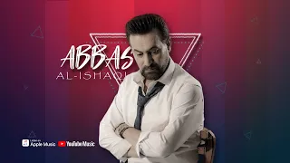 عباس الاسحاقي سامحني Samahni Official Lyric Music 2025 