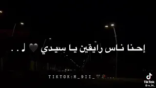 احنا ناس رايقين يا سيدي دندنها