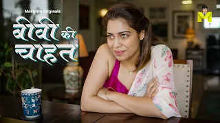 biwi ki chahat me hua bavra romantic thriller crime mastram app
