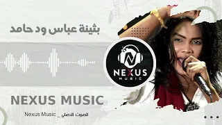 الليمونة   بثينة   ود حامد      تسجيلات زمان    اغاني سودانية دندنها