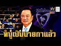 Download Lagu ด่วน! “อนุทิน” เสียงโหวตลอยลำ เป็นนายกฯ คนที่ 32 | ข่าวเย็นอมรินทร์ | 05 ก.ย. 68