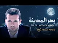 Download Lagu Mesut Kurtis مسعود كُرتِس  |The Full Moon Of Medina - بدر المدينة | Official Lyric Video