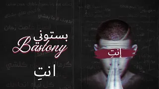 بستوني   انت                     دندنها