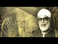 Download Lagu QS AL HUJURAT 1 11 SYAIKH MAHMOUD HUSAIRI