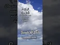 Download Lagu Seeking Only His Pleasure | Surah Al-Lail ayah 17-21 #quran #islamicshorts #shortsfeed #shorts #fyp