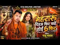 6 Mehararu Diha Feet Chahe Hoi 6 Feet Sawan Song
