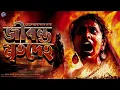 Download Lagu #RadioMilan | Jibonto Mritodeho | Hemendra Kumar Roy | bengali audio story