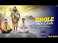 Download Lagu BHOLE TERE CHELE ( Official Video ) | Kp Kundu , Bintu Pabra | Mohit Chahar | Bholenath Song 🕉️