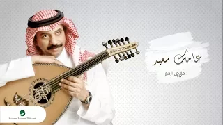 Abade Al Johar Aamk Saeed عبادي الجوهر عامك سعيد 