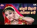 Lagu Bansuri Tihari Nandlal 4K Video Song | Asha Parekh | Asha Bhosle Songs | Manoj Kumar | Sajan 1969