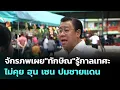 Download Lagu จักรภพเผย\