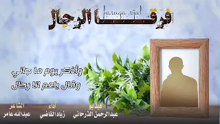 مرثية الشهيد عبدالكريم النجار كلمات الشاعر عبدالله عامر اداء المنشد زياد القاضي تسجيل أستيديو تراك 