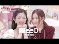 Download Lagu [사나의 냉터뷰]🚨언니 킬러 콩순이 레이더에 걸린 햄찌🐹l EP.16 아이브(IVE) 레이 편