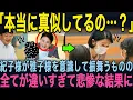 Download Lagu [Princess Kiko wants to surpass Princess Masako] Why she failed in her attempt to imitate the pop...