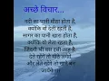 Download Lagu अच्छे विचार#acche vichar#viral#lessonable hindi quotes#motivational thought#viralshort#shorts