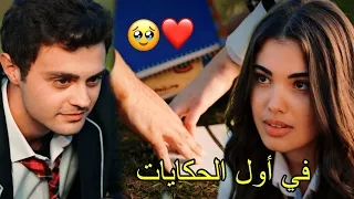 في أول الحكايات حكايتي معاك سوسي وعمر اليسا Süsen Ve ömer أخوتي Kardeşlerim  في أول الحكايات حكايتي معاك سوسي وعمر اليسا Süsen Ve ömer أخوتي Kardeşlerim