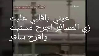 زي المسافر دندنها