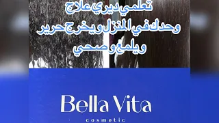 تعلمي ديري علاج لشعرك وحدك في المنزل يخرج حرير و صحي و يلمع