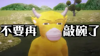 我本來只是想看笑話，結果《牛來》讓我重新相信創作?? | 超粒方
