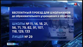 Некоторым омским школьникам предоставили право на бесплатный проезд