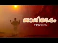 Jaathi Bhedam Video Song | Yugapurushan | KJ Yesudas | Manikandan | Kaithapram | Mohan Sithara