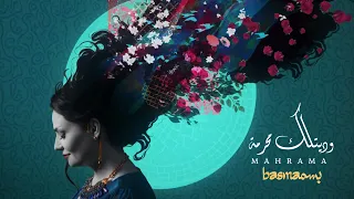 Basma Jabr Mahrama بسمة جبر وديتلك محرمة 