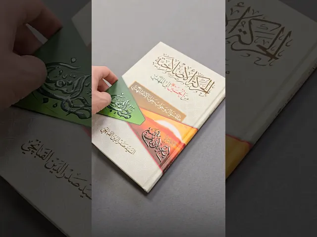 الحركة الإصلاحيّة من الحسين (عليه السلام) إلى المهدي (عجّل الله فرجه) - السيد صدر الدين القبانجي