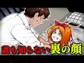 Download Lagu 誰も知らない優等生の裏の顔…隠された本性とは