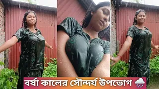 বর্ষা কালের সৌন্দর্য উপভোগ 🌧️❤️ #dailyvlog #lifestyleog #banglolivlog