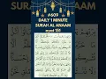 Download Lagu SURAH AL ANAAM daily quran ayat 151# beautiful quran recitation#mishary rashid alafasy