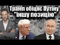 Download Lagu Трамп обіцяє Путіну \