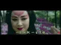 2001年 笑傲江湖（李亚鹏，许晴版） 主题曲《笑傲江湖》【高清】电视剧原影原声