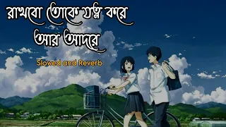  bristi bheja sopno de bengali lofi song