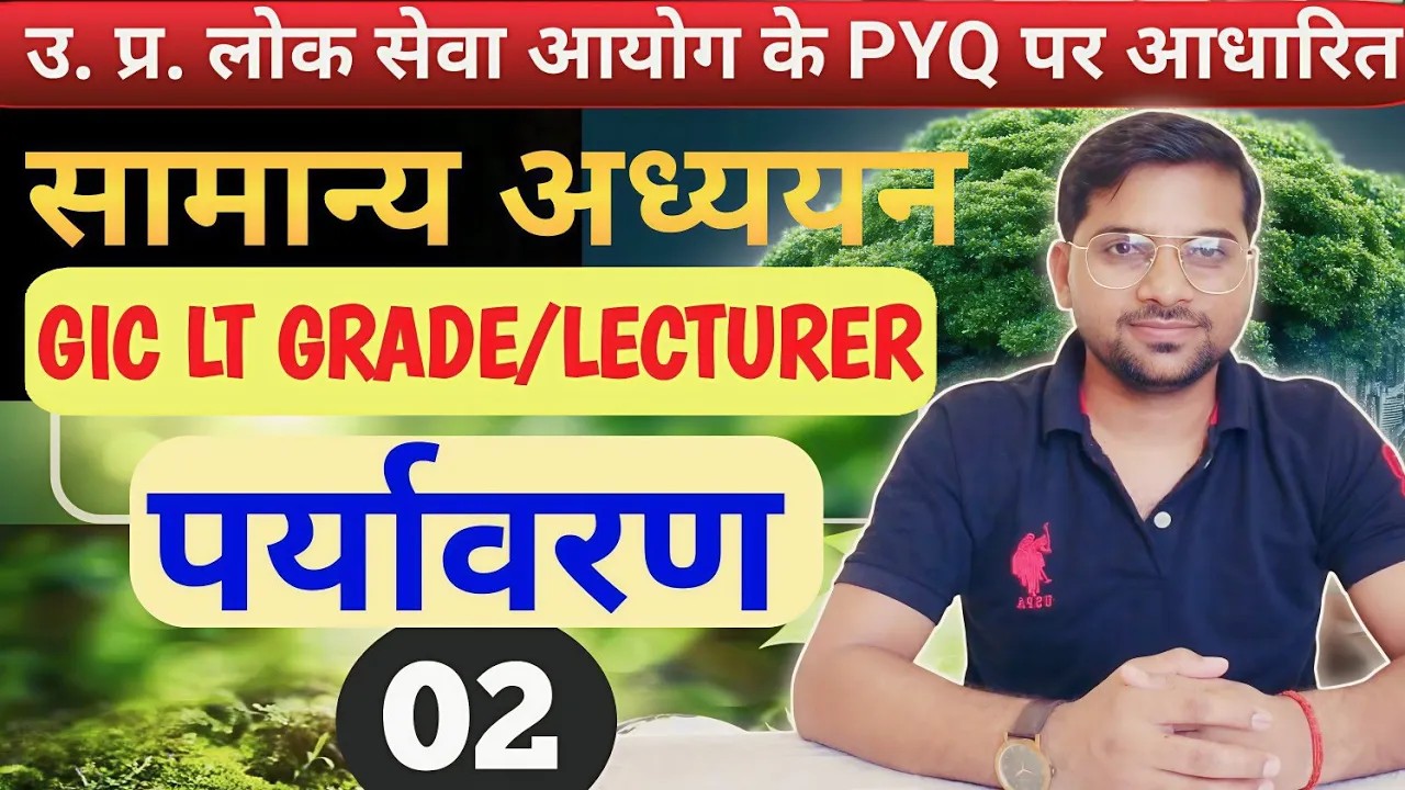 GIC LT Grade, Lecturer & GDC General Studies Practice Set | Environment PYQ Classes |