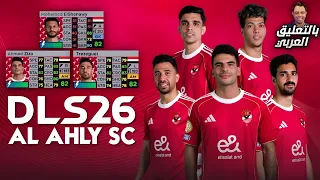Download Dream League 2026 With Arabic Commentary Featuring The Egyptian Al Ahly Mod With The La 