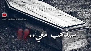 لحن حزين عندما اموت 