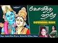 Lagu Govindha Hare | Sujatha Mohan | Shobana Ravi | Rehaan | Sriraman