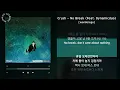 Crush - No Break (Feat. Dynamicduo) [wonderego] / 가사 Audio Lyrics