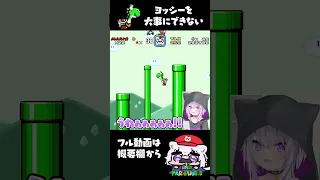【急募】ヨッシーを大切にする方法 #Shorts 【猫又おかゆ/ホロライブ】
