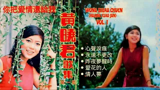 Download LAGU MANDARIN HUANG XIAO JUN VOL.1 MP3