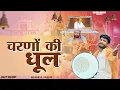 Lagu चरणों की धूल | New Guru Murari Bhajan 2025 | Mehboob Ranjha | Golden Music