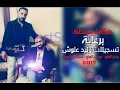 Download Lagu tiktok yallah orginal سهرة سلوكه العجمي