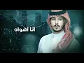 خلاني خلاني يارب لاتبلاني - عثمان الشراري (حصرياً) | 2023