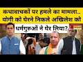 Download Lagu कथावाचकों पर हमला: Yogi को घेरने निकले Akhilesh खुद घिरे? News Ki Pathshala | Sushant Sinha |tnnb
