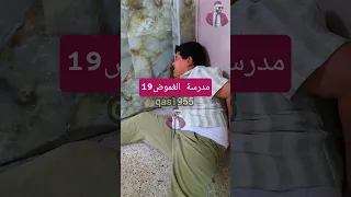 مدرسة الغموض 19 اكسبلور العلم استاذ قاسم تمثيل فولو متابعه ترند تيك توك لايك 