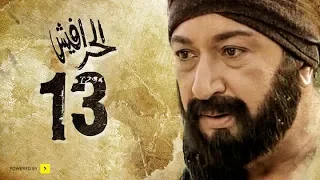 مسلسل الحرافيش الجزء الأول عاشور الناجي الحلقة 13 الثالثة عشر 