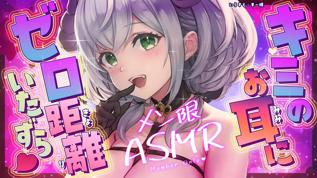 【ASMR/KU100】メン限(MemberOnly)＆遅めのハロウィン?お耳だいすき悪魔っ子がキミのお耳で実験?【白銀ノエル/ホロライブ】