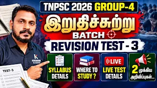 ✅ இறுதிச்சுற்று BATCH 🏆 REVISION TEST-3 🎯 KRISHOBA ACADEMY 💥