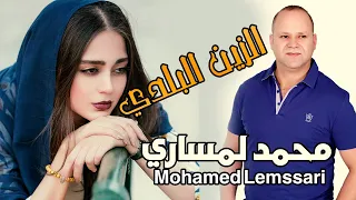 أغاني جبلية محمد لمساري Mohamed Lemssari الزين البلدي Zine Bledi 